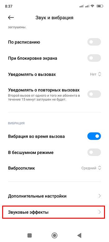 Mi Sound — что это за функция и как её включить на Xiaomi, Redmi и Poco?