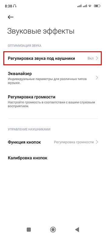Mi Sound — что это за функция и как её включить на Xiaomi, Redmi и Poco?