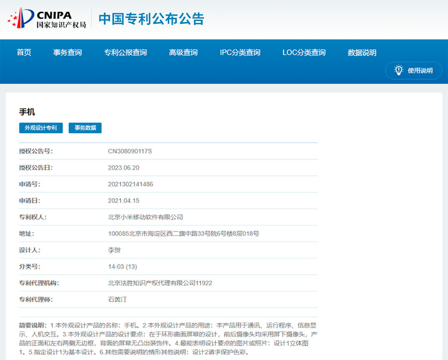 Xiaomi получила патент на смартфон в стиле уже известного Mix Alpha