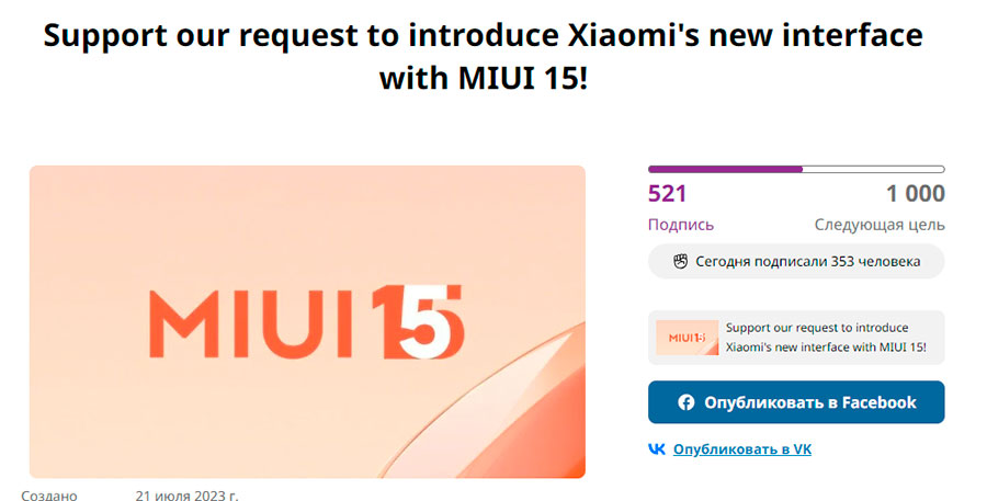 Фанаты Xiaomi требуют кардинального изменения интерфейса в MIUI 15