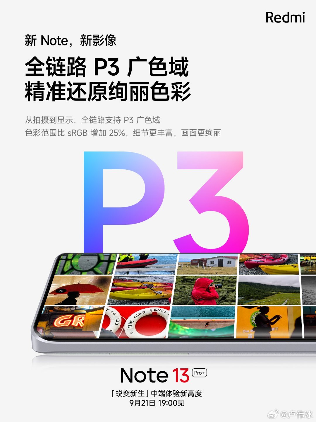 Redmi Note 13 Pro+ получит флагманскую камеру с ночным режимом